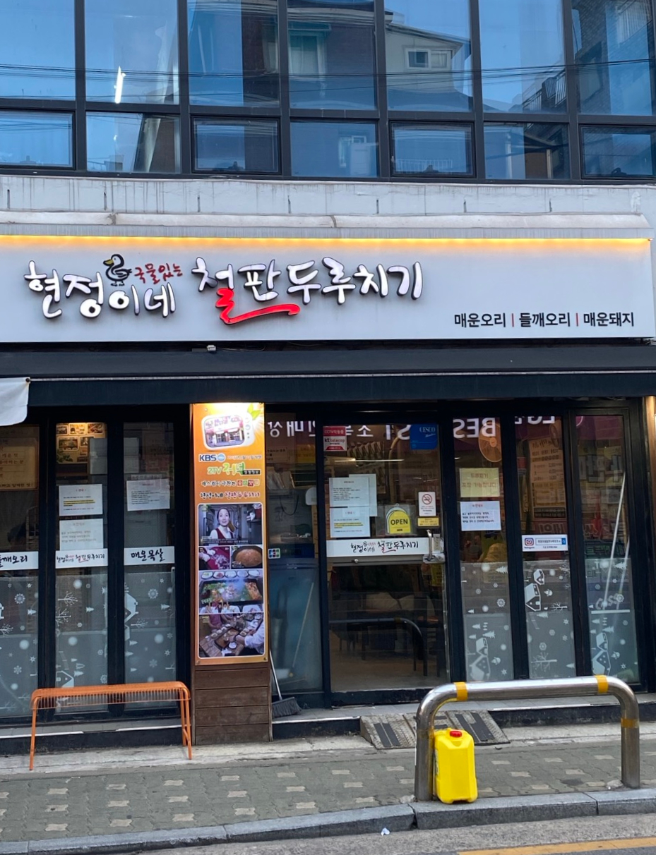 현정이네2 이미지