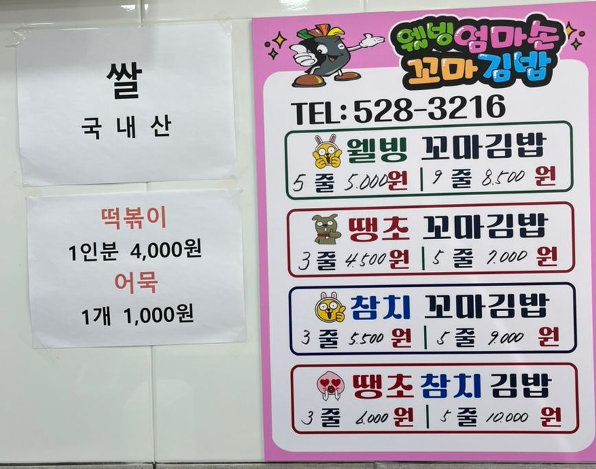 웰빙엄마손꼬마김밥 이미지