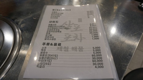 마산 해물포차 이미지