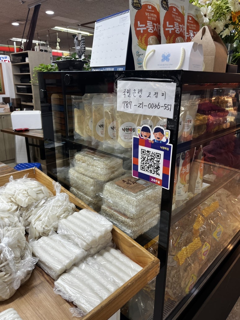 서울낙원떡집 이미지
