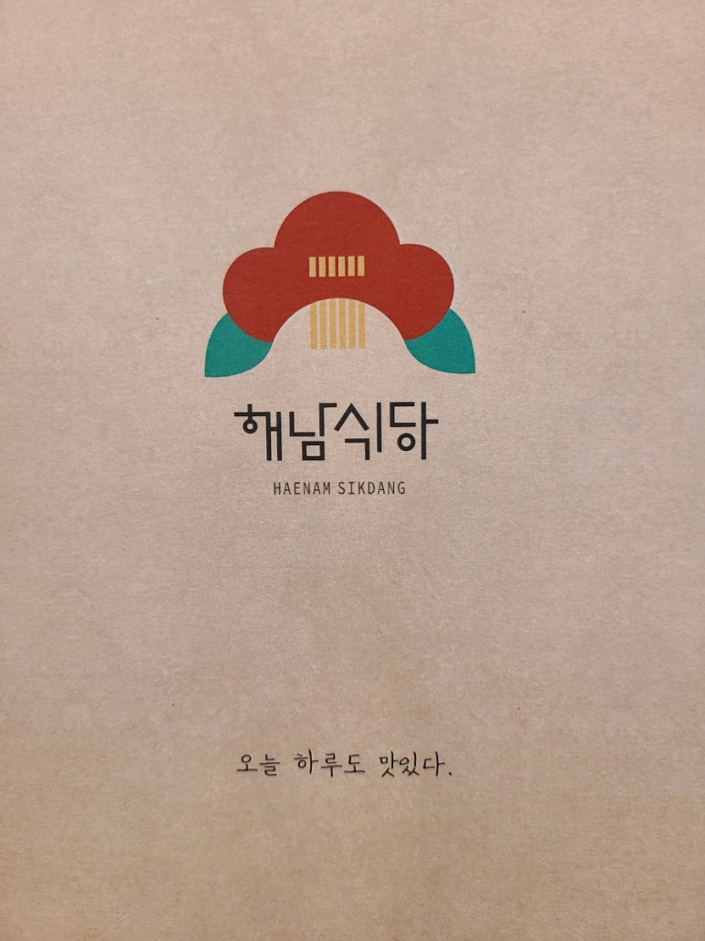 해남식당 이미지