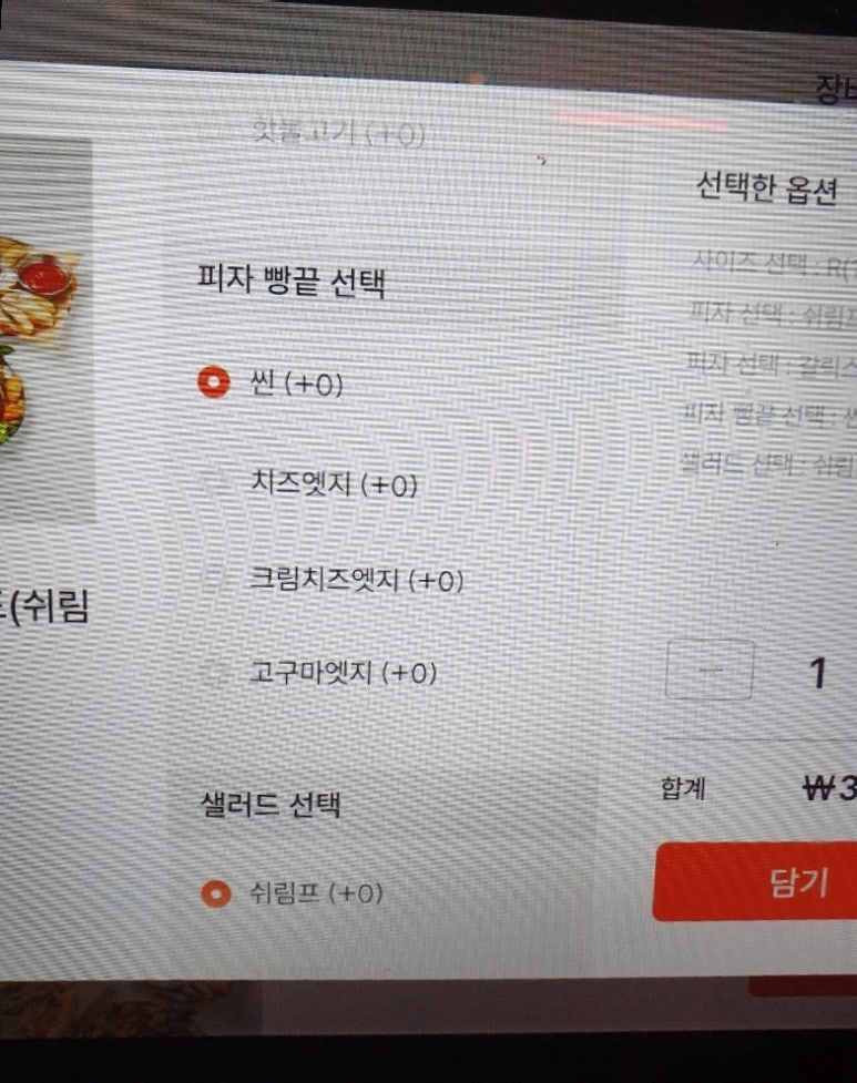 잇츠피자호평 이미지