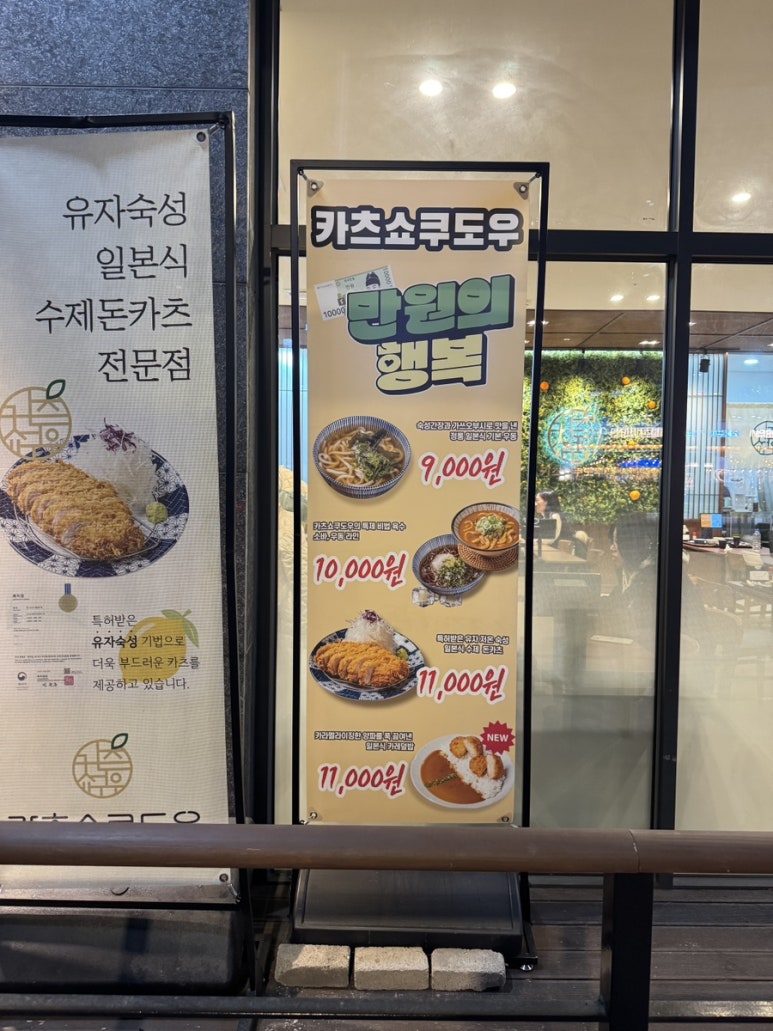 카츠쇼쿠도우 영등포구청점 이미지