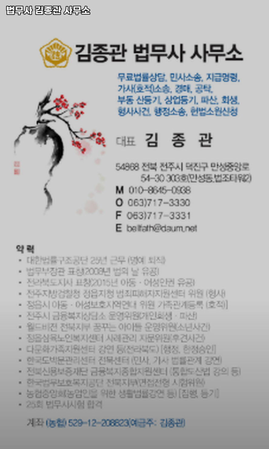 법무사김종관사무소 이미지