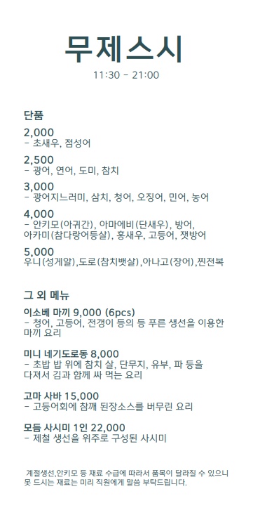 무제스시 이미지