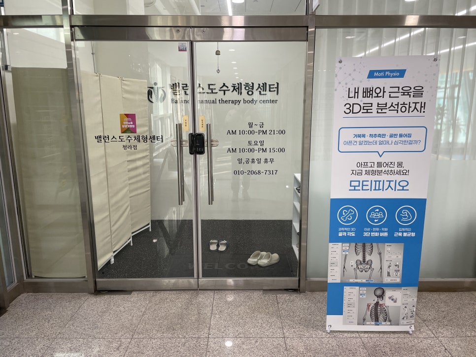 밸런스도수체형센터 이미지