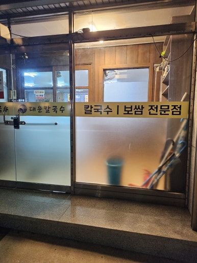 대운칼국수 이미지