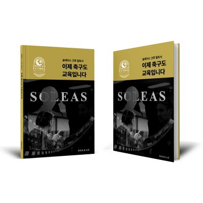 솔레아스풋볼논산 이미지