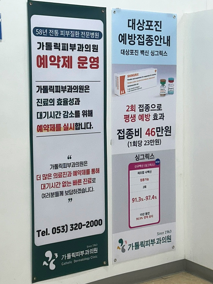 칠곡가톨릭피부과의원 이미지