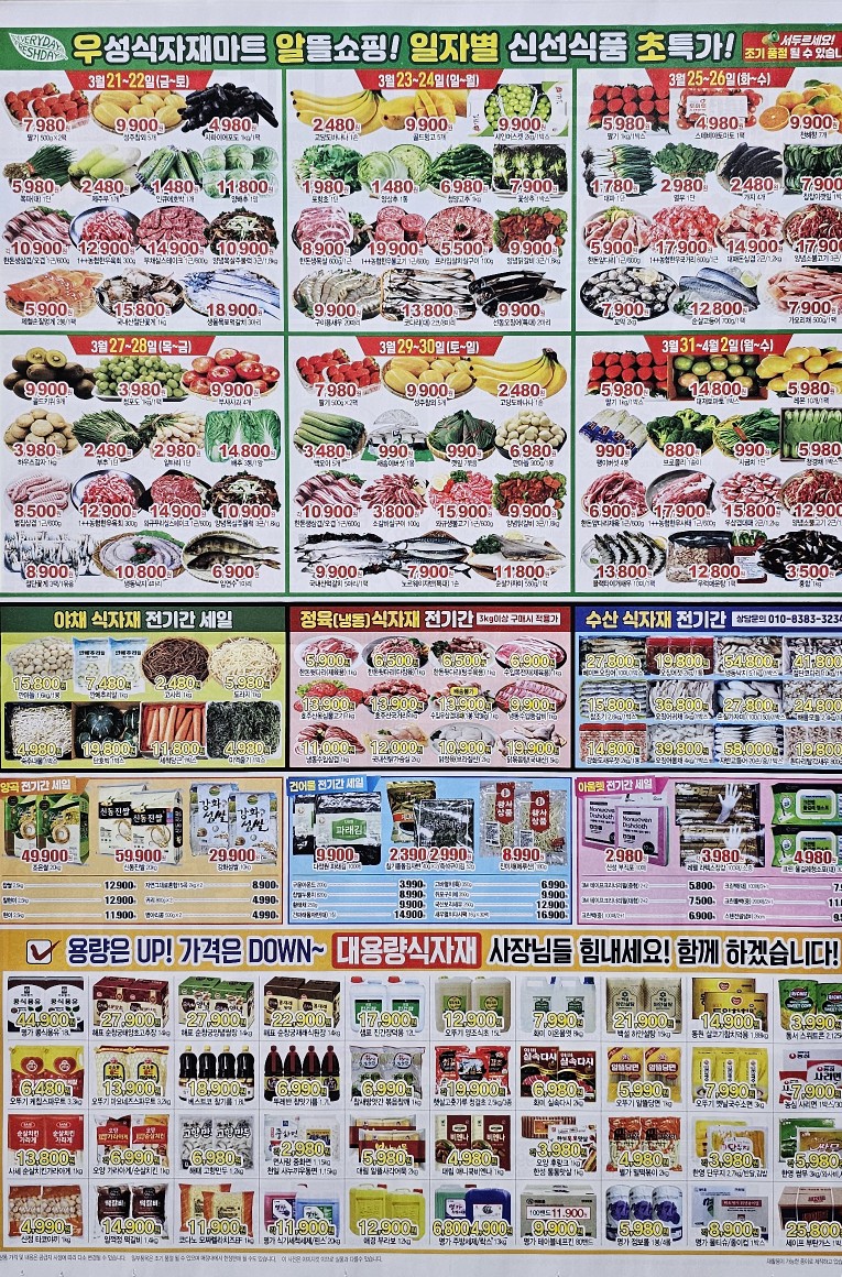 우성식자재마트 이미지