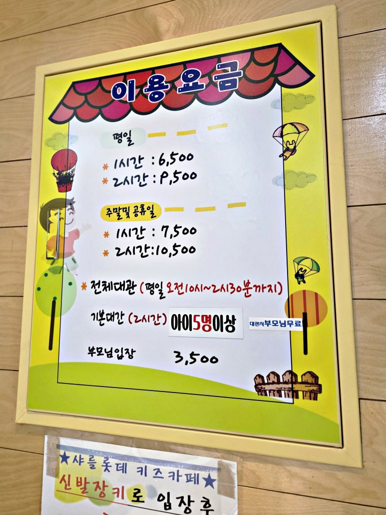 키즈카페 샤를롯데 이미지