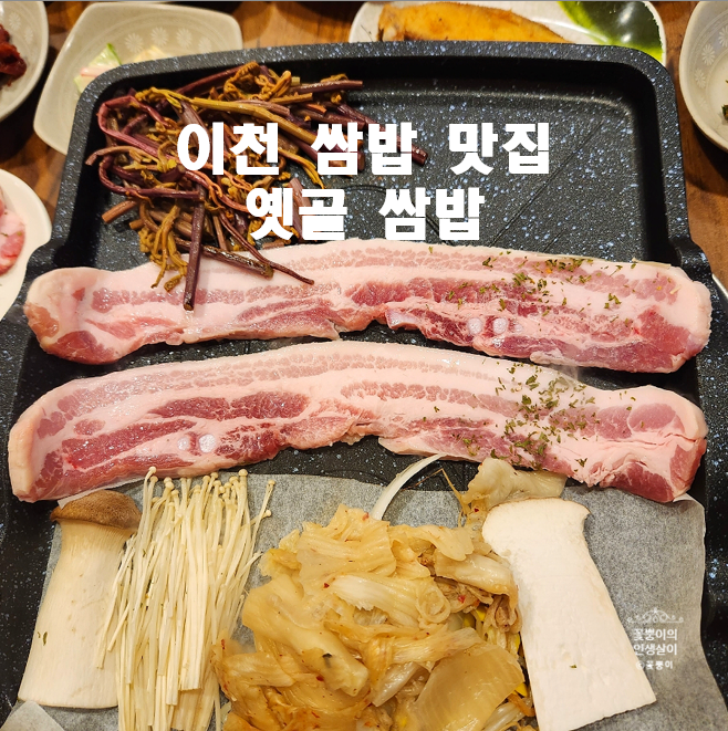 옛골쌈밥 이미지