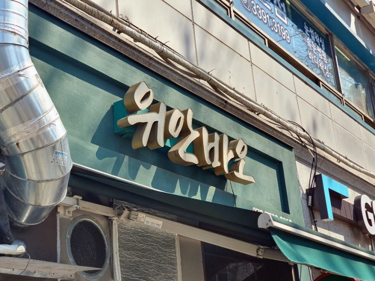 상계식당 이미지