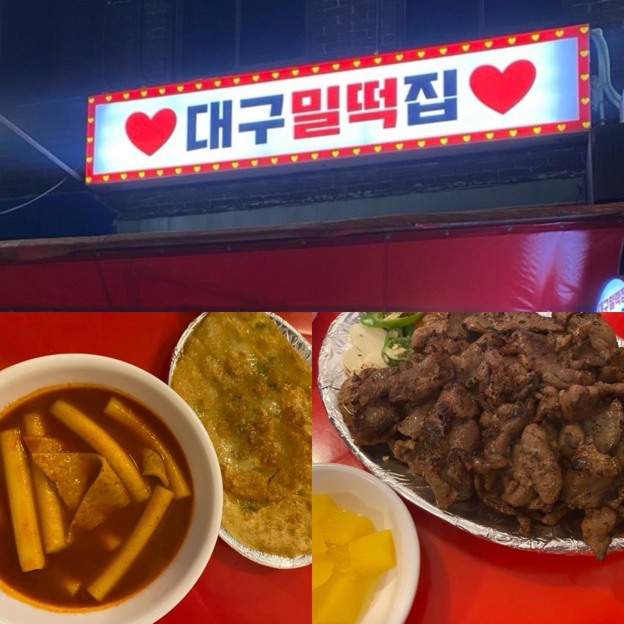 대구밀떡집 이미지