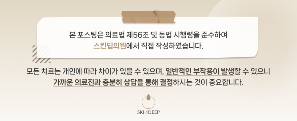 스킨딥의원 이미지