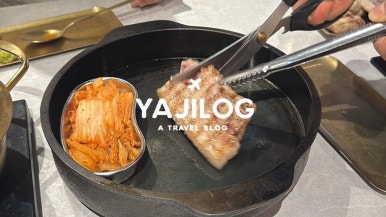 녹돈생삼겹 이미지