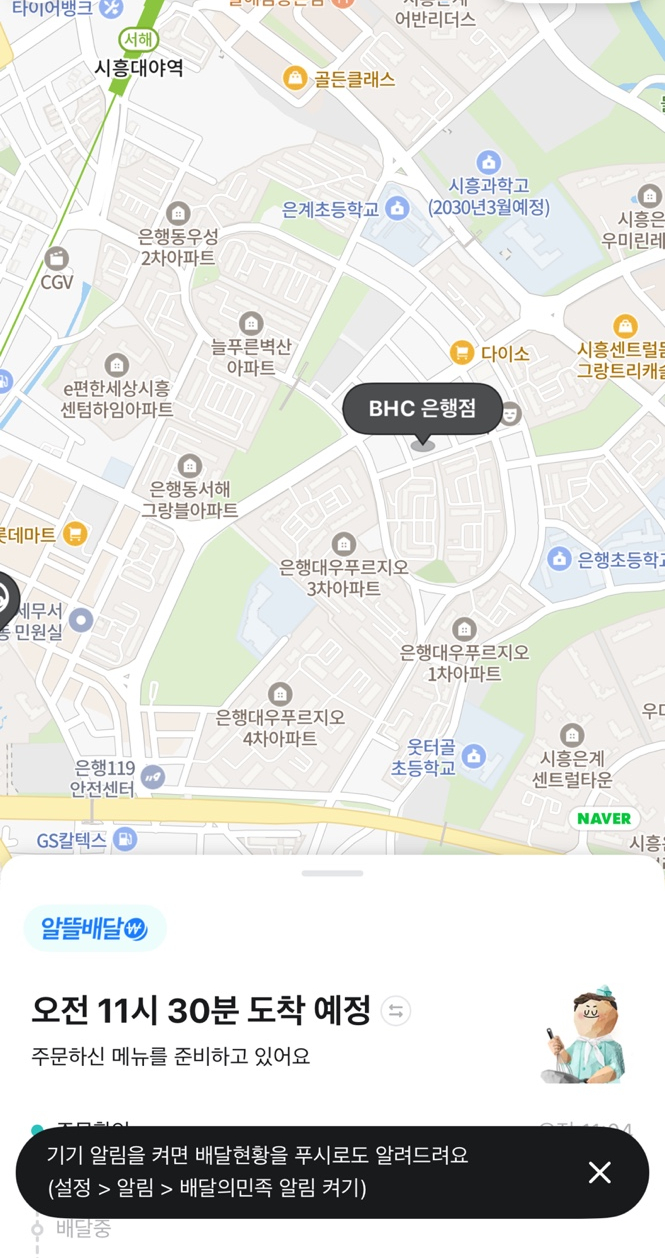 비에이치씨(BHC)은행점 이미지