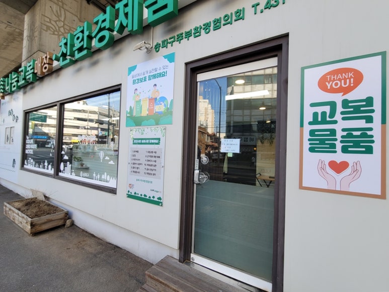 나눔알뜰매장 이미지