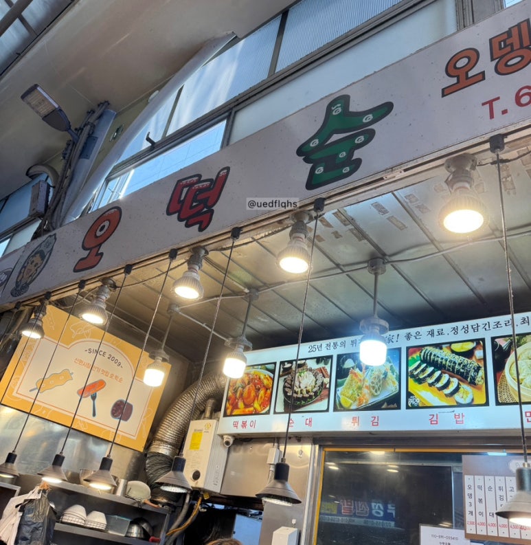 오떡순떡볶이 이미지