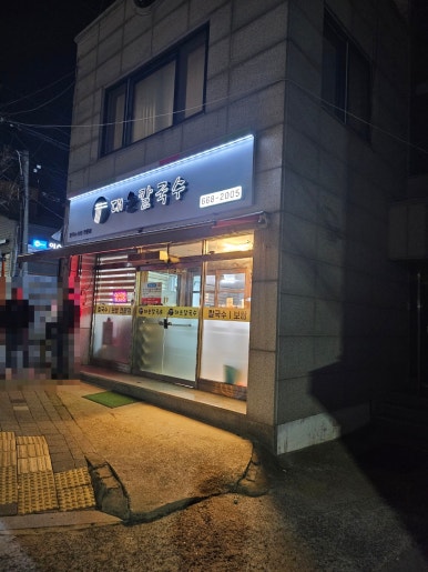 대운칼국수 이미지