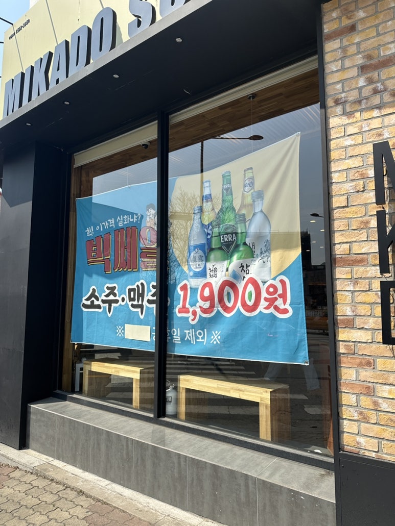 미카도스시 광주양산점 이미지