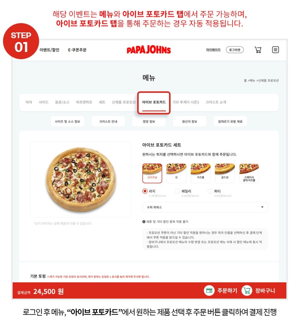 파파존스 기아챔피언스필드점 이미지