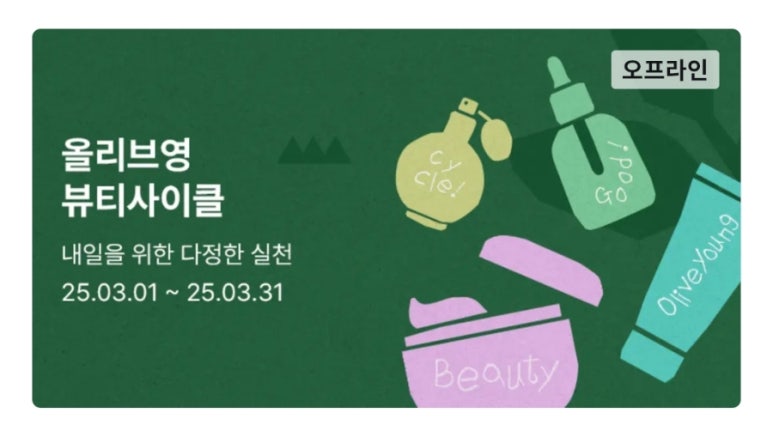 영뷰티 이미지