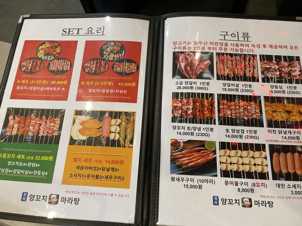 청라양꼬치마라탕 이미지