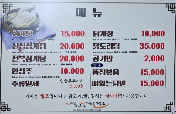 대왕삼계탕 이미지