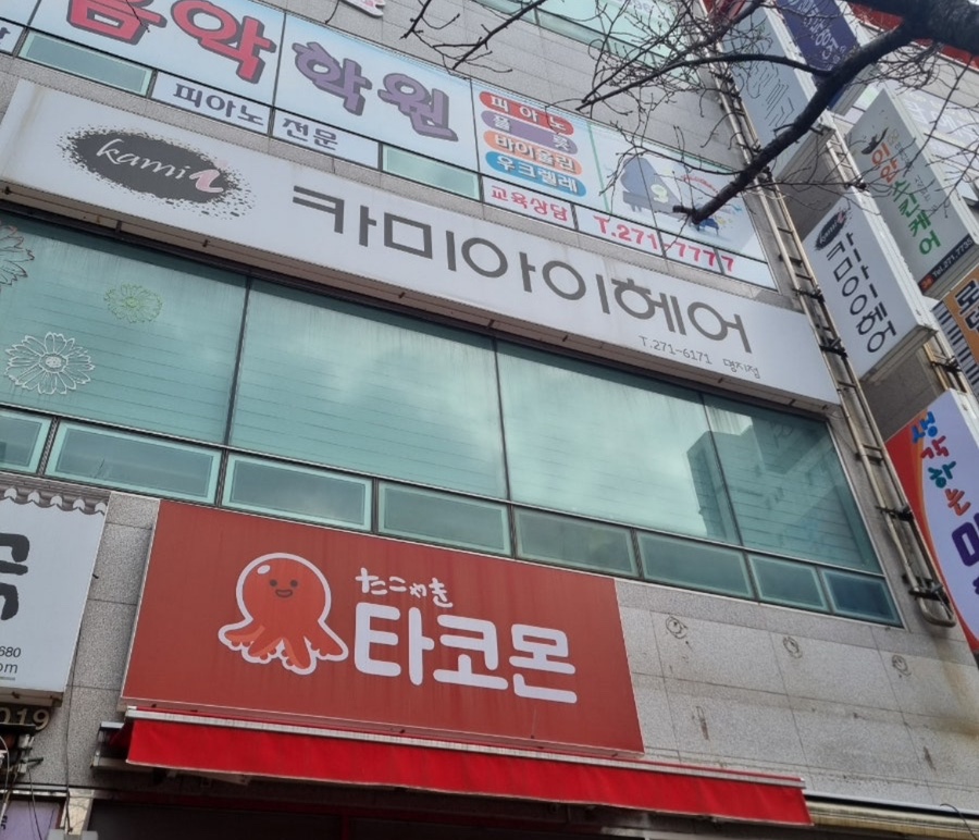 카미 미용실 이미지