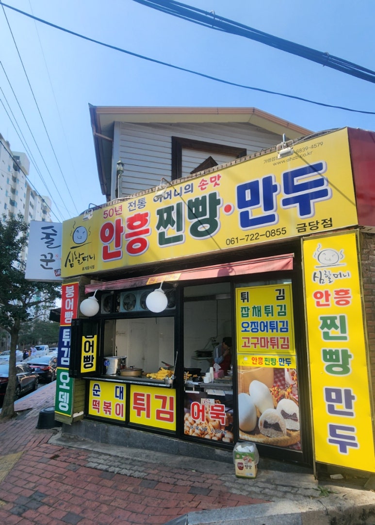 심할머니안흥찐빵만두 이미지