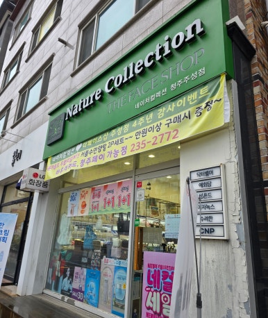 네이처컬렉션충북 이미지