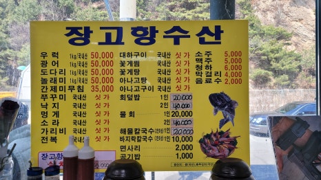 장고항수산 이미지