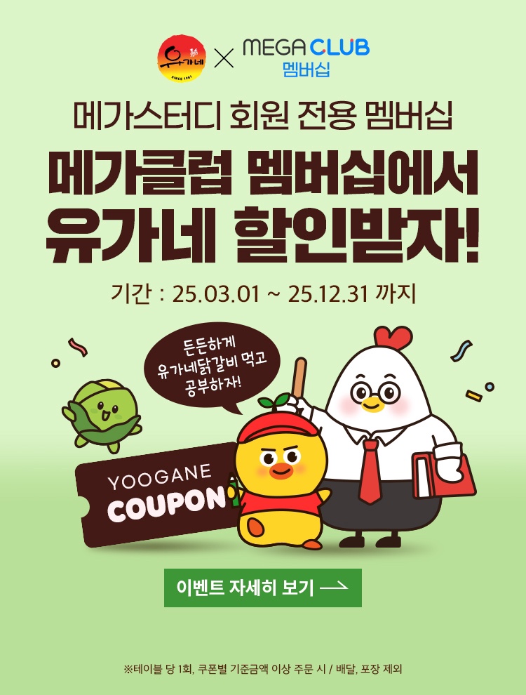 유가네닭갈비양산 이미지