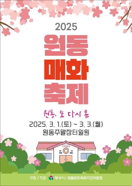 원동매화미나리집 이미지