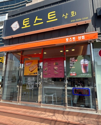 토스트상회 이미지