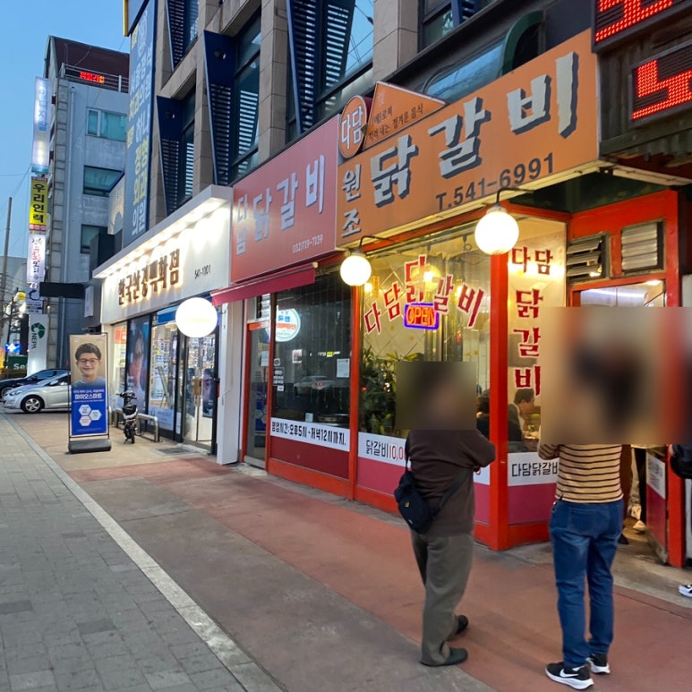 다담닭갈비 이미지