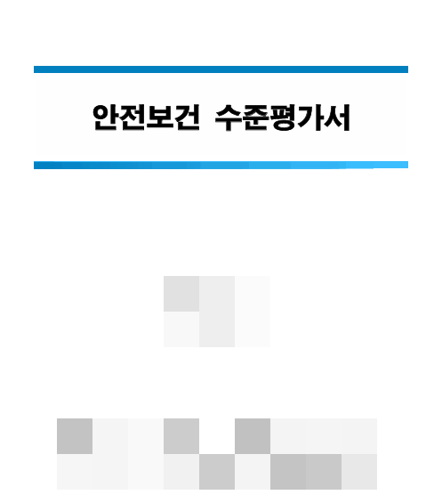 지원건설안전기술원 이미지