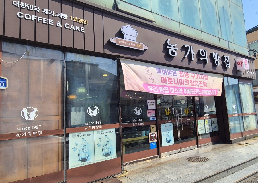 농가의 빵집 이미지