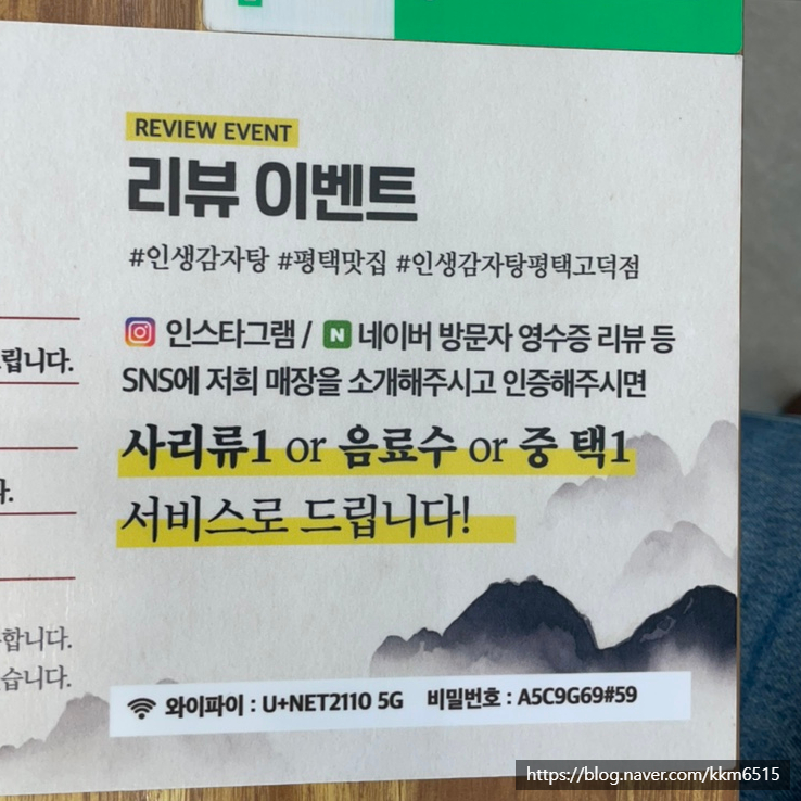 인생감자탕평택고덕점 이미지