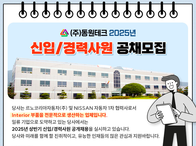(주)동원테크 이미지