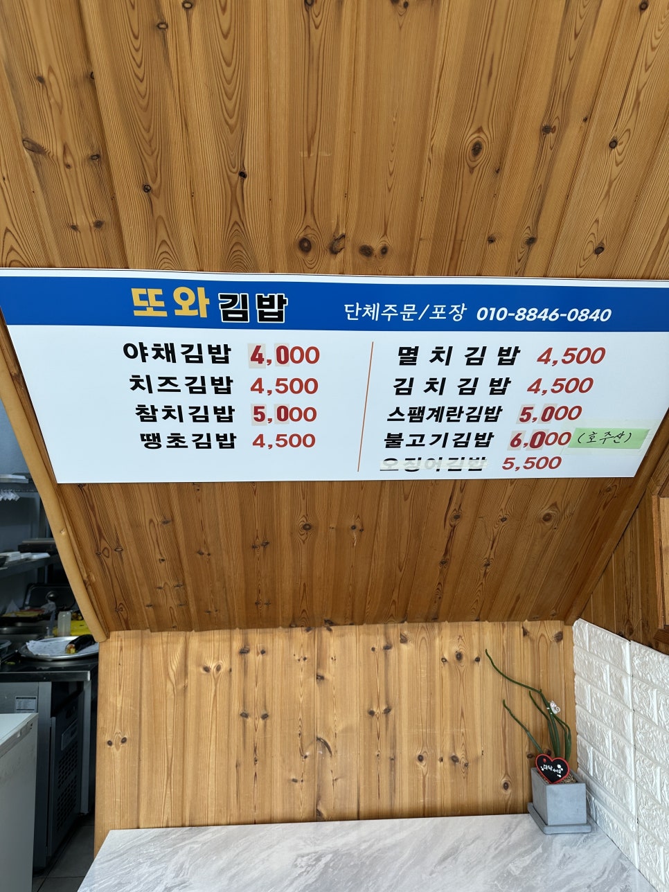 또와김밥 이미지