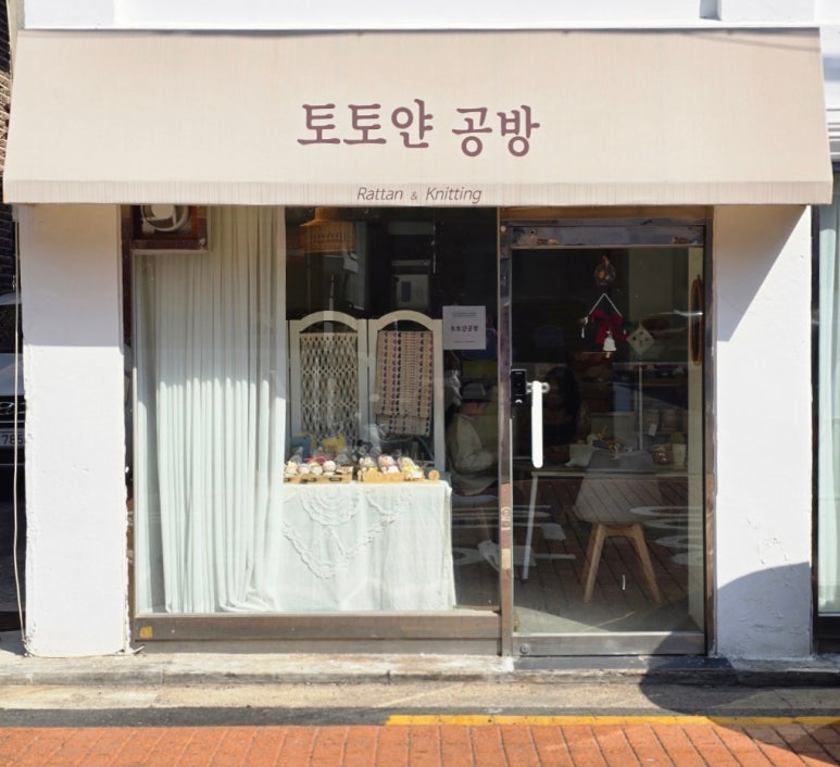 뜨게공방 이미지