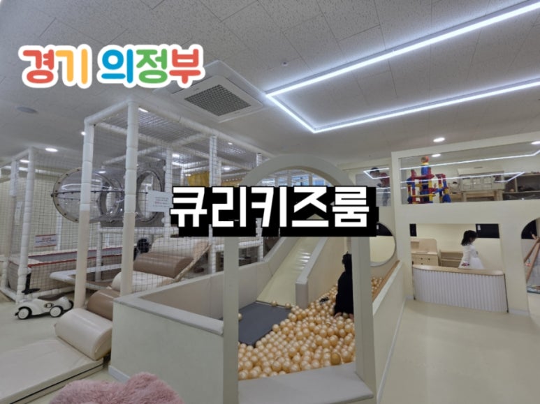 큐리키즈룸 이미지