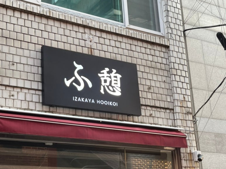 후이코이 이미지