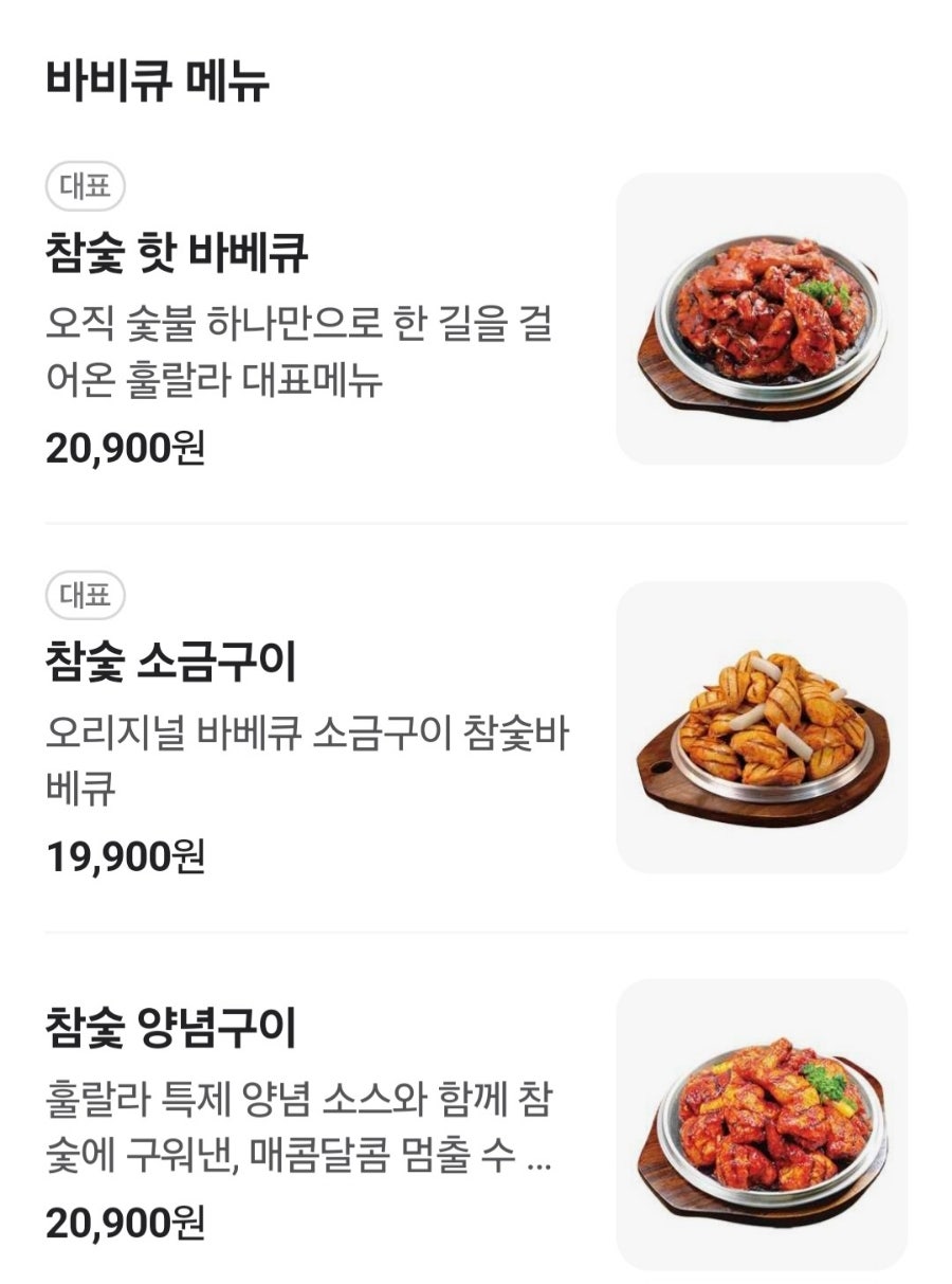 훌랄라참숯치킨 이미지