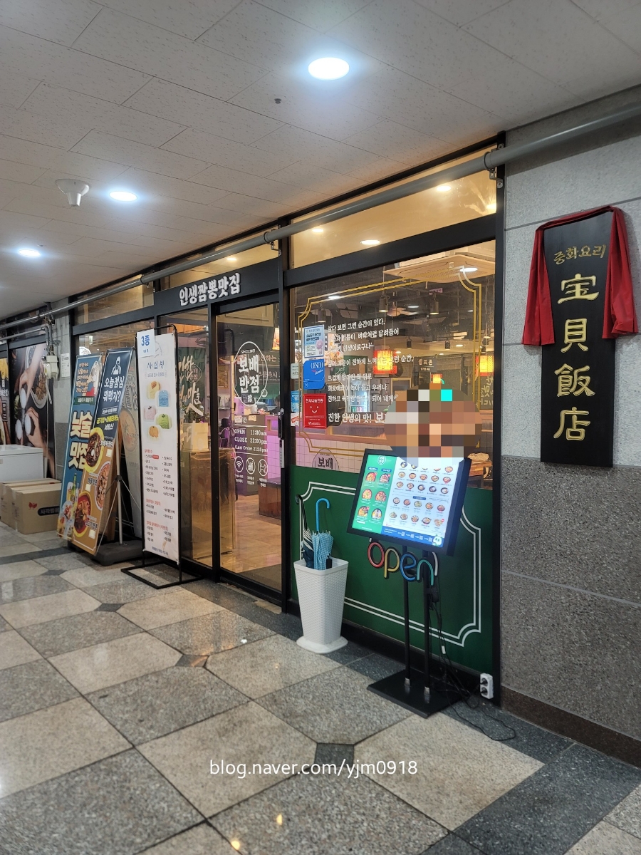 보배반점충주 이미지
