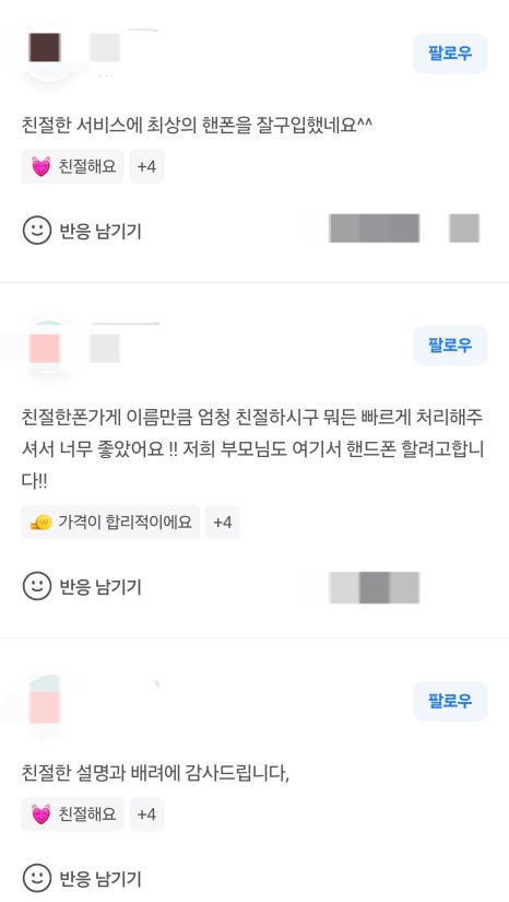 친절한폰가게 이미지