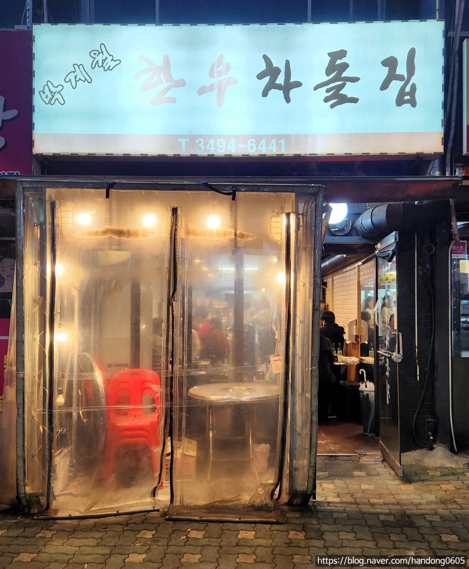 박계월한우차돌집 이미지
