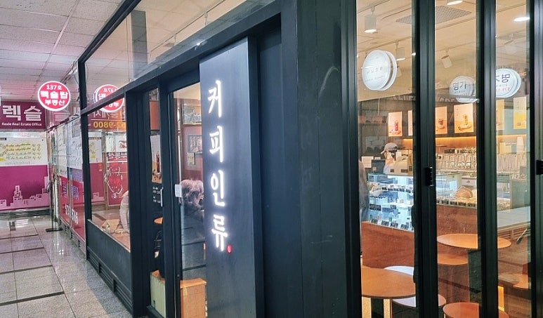 커피인류도곡 이미지